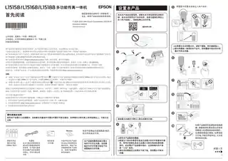 EPSON爱普生L15158_L15168_L15188 首先阅读